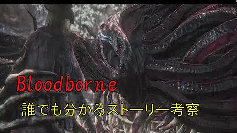 تحميل ブラッドボーン 上位者 Mp4 Mp3