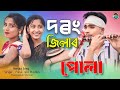      darrang district song  singer faruk and musfika  bangla hit song marfaruk 