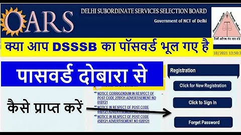 DSSSB PASSWORD FORGET KAISE KARE | DSSSB PASSWORD BHUL GAYE TO KYA KARE?|| DSSSB FORGOT PASSWORD