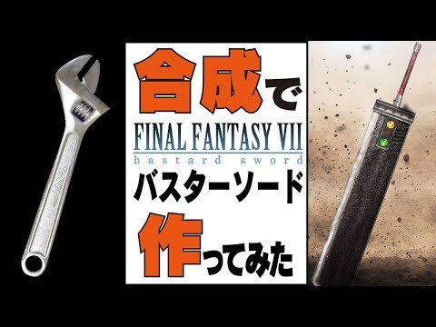 クラウドのバスターソード 他FF7 3枚 Amazon.co.jp: Monenjoy FF7 バスターソード 108cm クラウド