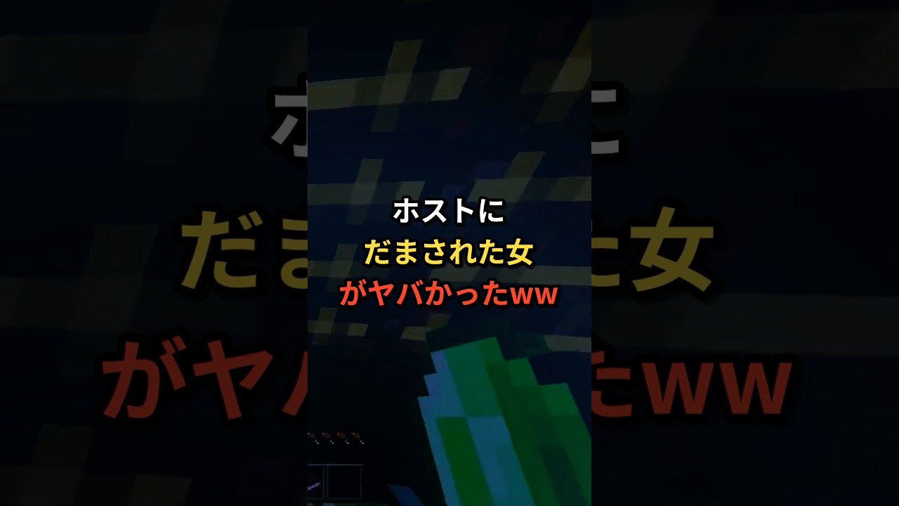 ホストに騙された女VTuberですww #shorts