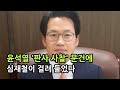 [성창경TV] "윤석열 판사 사찰" 문건에 심재철이 걸려들었다.