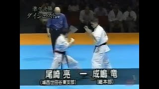 尾崎 亮 Vs 成嶋 竜 極真第16回全日本ウエイト制大会 Youtube 尾崎 亮 Vs 成嶋 竜 極真第16回全日本ウエイト制大会 Youtube