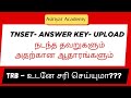 TNSET 2025 Answer Key Mistake! TRB Uploaded Wrong Keys | Impact & Objection Explained (MUST WATCH)