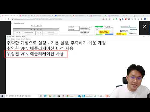 (보안동향) VPN 취약점을 이용한 한국원자력 해킹사고, 재택근무로 VPN 해킹으로 집중!!