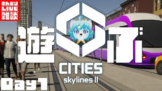 【🔴LIVE配信】とにかくデカい街をのんびり作りたい~Day1~【Cities: Skylines II】　#雑談 #新人Vtuber #個人勢vtuber #初見歓迎