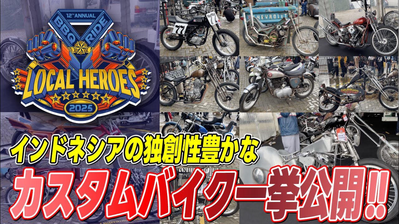 2%ERがレポート！ 盛り上がりヤバかった！インドネシアBBQ RIDE2025 全台お届けです！！