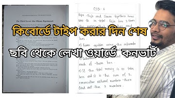কিবোর্ডে টাইপ করার দিন শেষ । পিকচার থেকে লেখা ওয়ার্ডে কনভার্ট করুন । Convert Image to Text