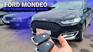 Ключ ФОРД МОНДЕО 5 купить дубликат чип ключа зажигания. Ford Mondeo 5 Vignale прописать смарт