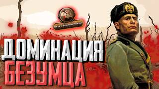 Флотская Италия HOI 4 (discord AI)+Заказ Музыки