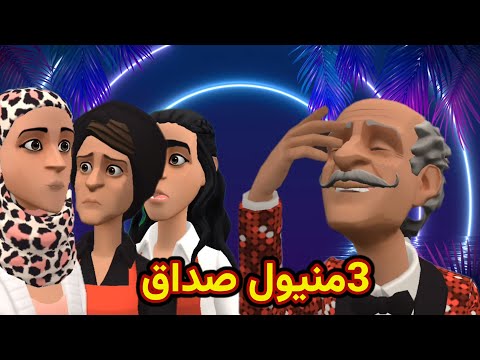 بوشعيب والضاوية 533 رابح لسانو سليط و لي فيه مايهنيه وفدار إيمان عصب عيشة و دعات عليه