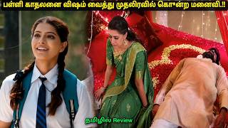 வித்தியாசமான முறையில் நடக்கும் கொ*லைகள் திக்கு முக்காடிய போலீஸ் Movie explained in Tamil review