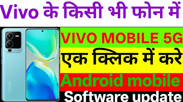 How to Update Vivo Mobile Software? | Vivo Phone Update Kaise Kare 2025 ✅