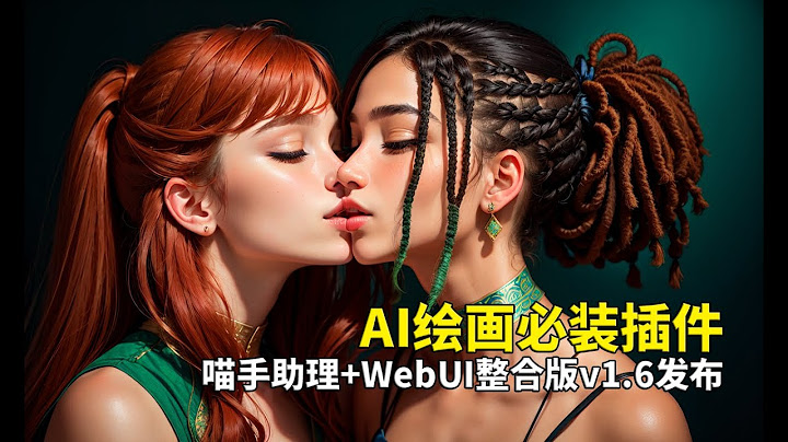 【重磅】喵手助手+1.6Webui整合版！查找c站、煉丹閣模型，一鍵模型下載，查找使用tag - 天天要聞