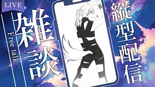 雑談配信【初見さん大歓迎】　#Vtuber　#shorts