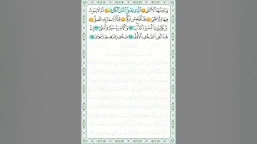 سورة الاعلى من 11 الى 15 مكررة