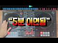 5분이면 스크래치 연주됨 (Make Scratch Sound Fast)