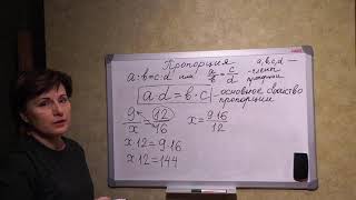 Математика 6 класс Пропорции Математика 6 класс Пропорции