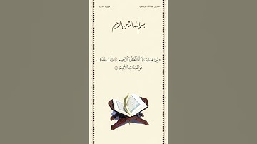 الشيخ عبدالله الجهني | سورة الحجر | الآيات ٤٩ - ٥٠ | صلاة التراويح | ليلة ١٨ رمضان ١٤٤٢هـ