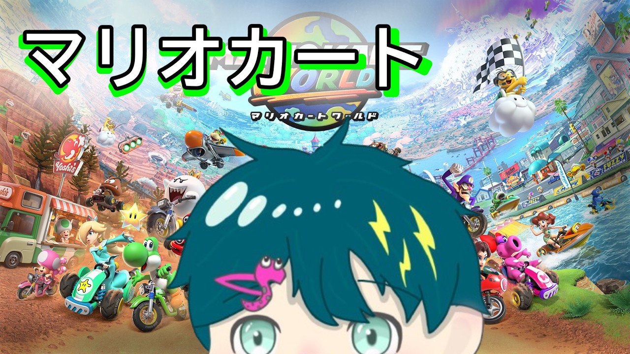 MARIOKART WORLD マリオカートワールド Mario Kart World]!?!? (First Time Playing) - YouTube Nintendo Switch