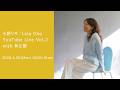 Lisa Ono YouTube Live Vol. 3 with Masaki Hayashi (2026.4.20)