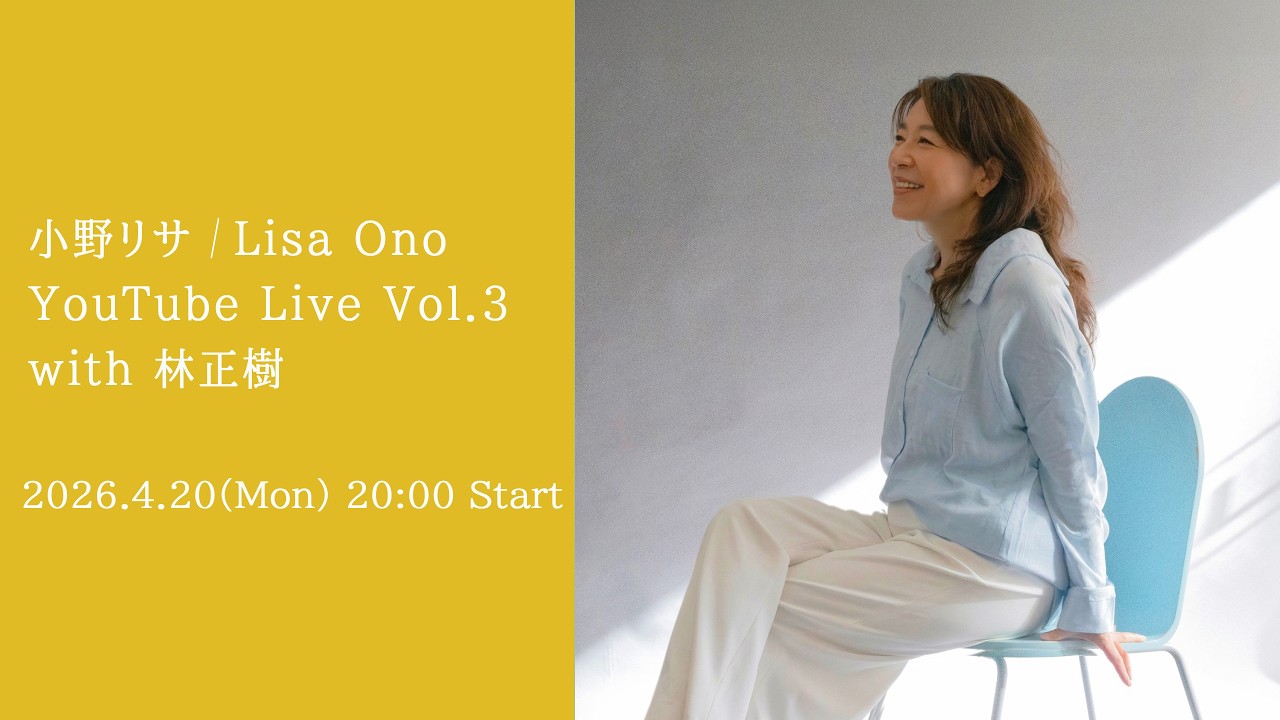 Lisa Ono YouTube Live Vol. 3 with Masaki Hayashi (2026.4.20)