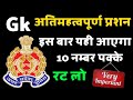 UP POLICE 2024 संपूर्ण ज्ञान || UP Police Hindi, GK GS, Math, Reasoning Practice Set By rwa