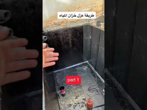 طرق عزل خزانات المياه ما هي خطوات طريقة عزل الخزانات