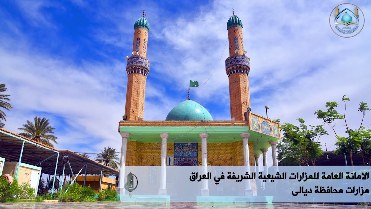 مزارات العراق صور