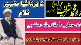 Muhammad Mustafa Da Sara Sarmaya Sahaba Hn//Hafiz Muhammad Shareef Minchnabadi Naat