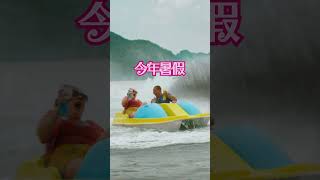 巨齒鯊2海溝深淵女孩之夜狂歡後該去海邊清涼一下了 8月2日 週三 爽翻大銀幕