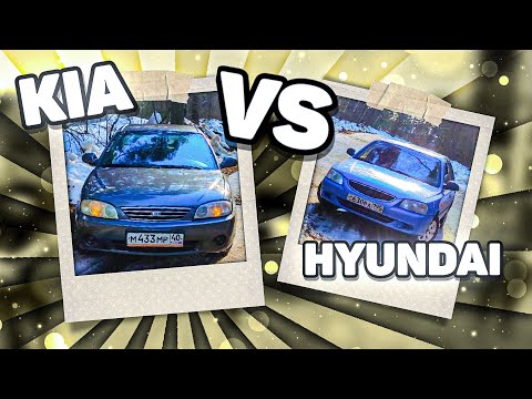 KIA SPEKTRA Vs HYUNDAI ACCENT!! СРАВНЕНИЕ ДВУХ БЮДЖЕТНЫХ АВТО!! КТО ЛУЧШЕ?!