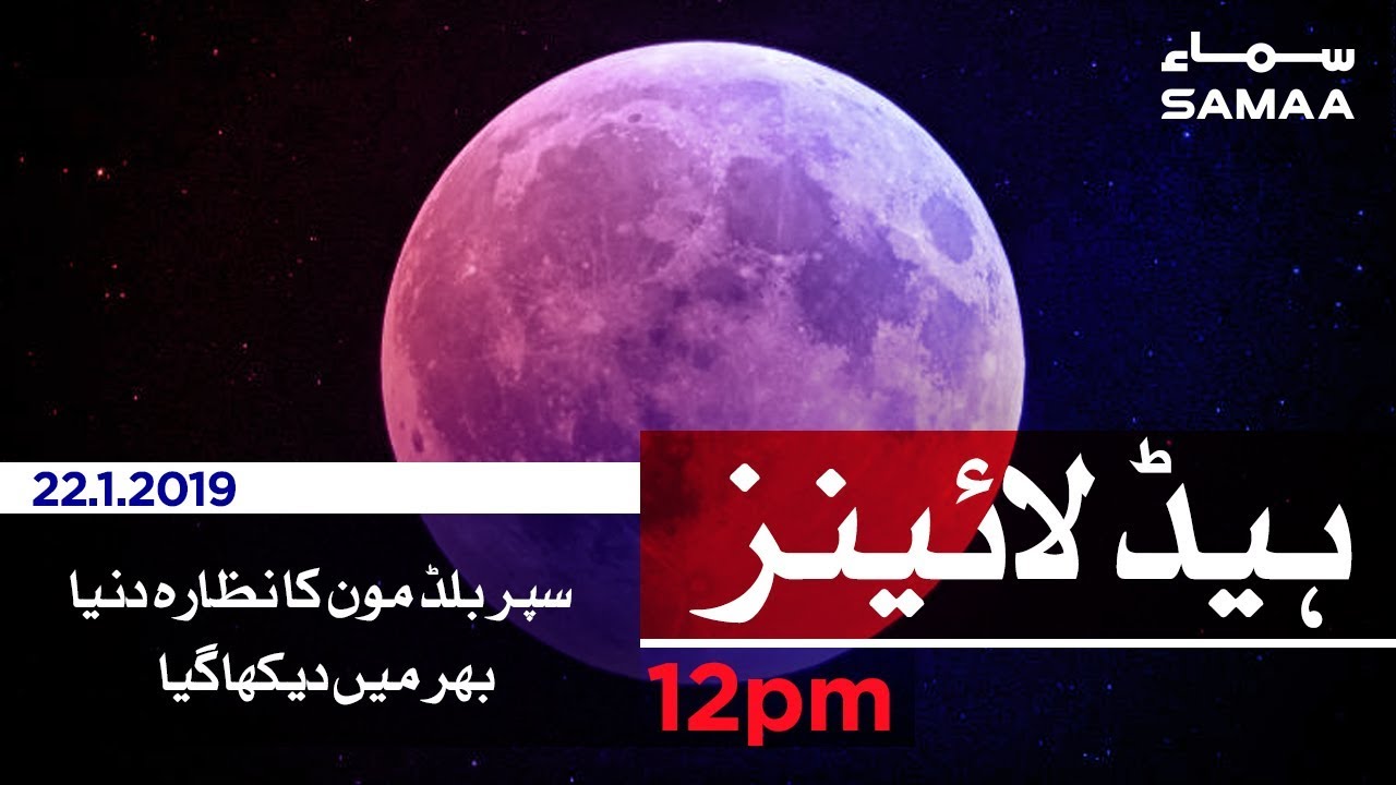 Samaa Headlines - 12PM - 22 January 2019