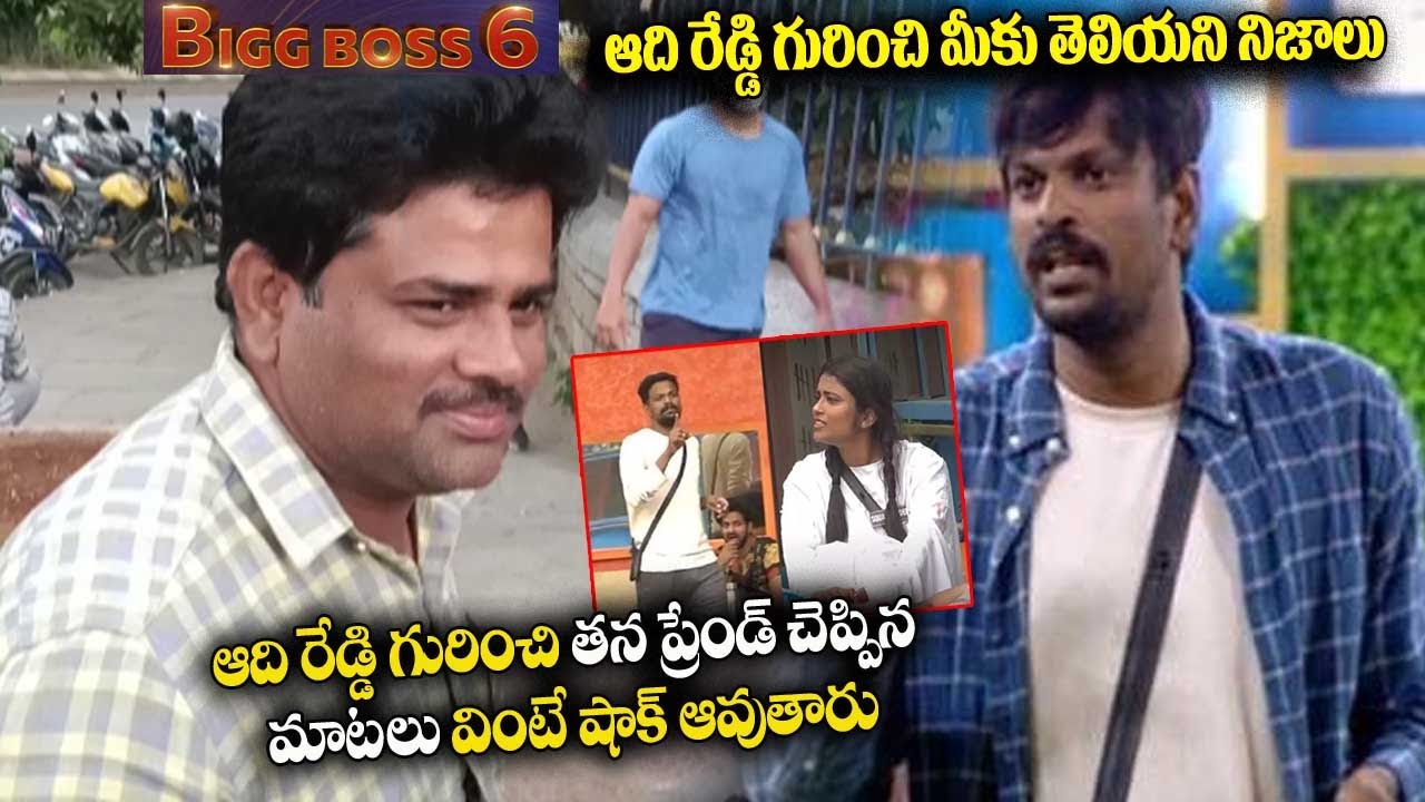 Adhi Reddy Adhi Reddy Friend Sentional Comments on Adhi Reddy Behaviour | Bigg ...