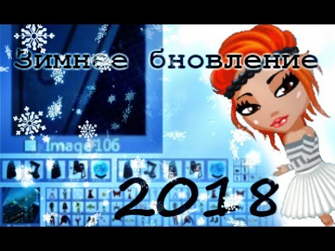 Как обновить аватарию 2018 Как обновить аватарию 2018