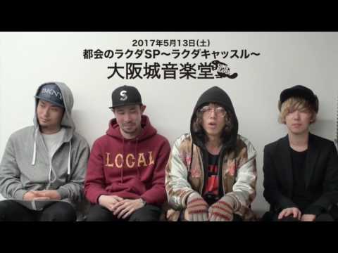 A comment has arrived from SUPER BEAVER at their solo show at Osaka Castle Yaon!!!