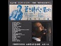 松山千春 見つめていたい 1989年