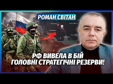 СВІТАН: Почалося! АТАКИ КОЛОНАМИ РФ ВІД ЛИМАНУ ДО ЗАПОРІЖЖЯ. Готують ривок у 50 км. Відріжуть ОРІХІВ