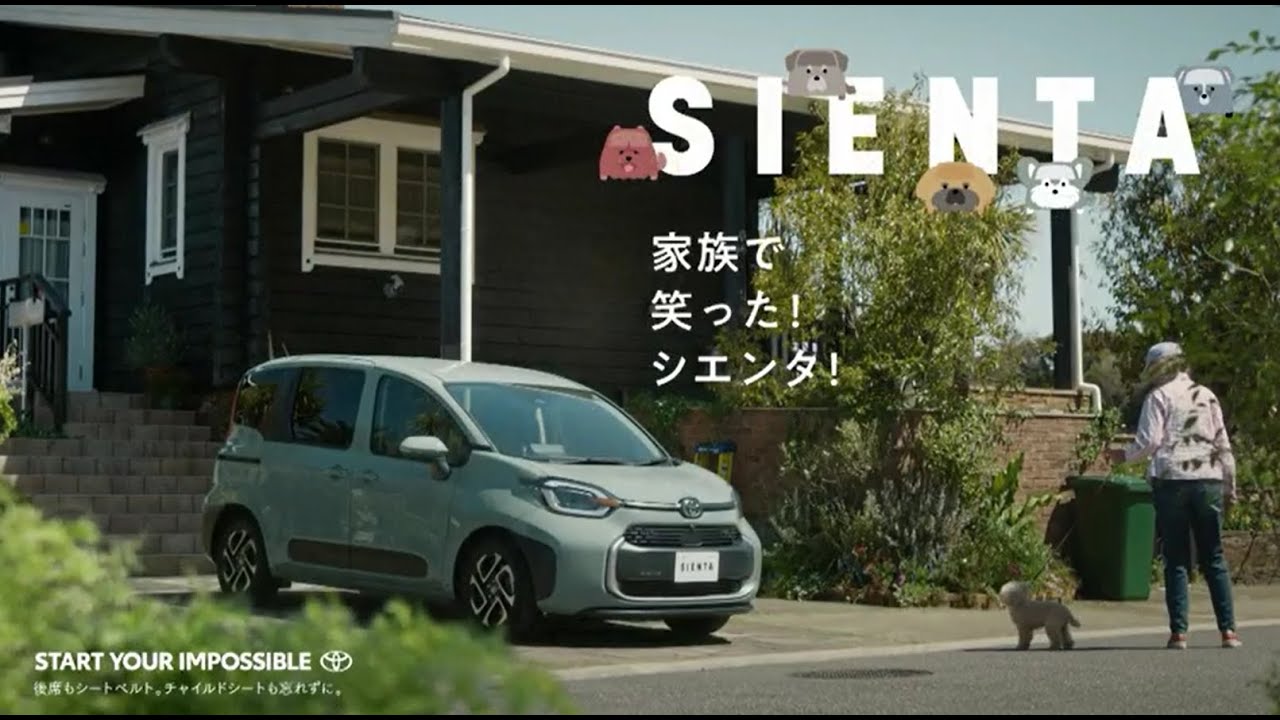 シエンタ】TVCM 「家族で笑った！篇」15秒 - YouTube