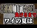 勝ち続ける限り3連複軸1頭ながし×全レース【競馬実践】