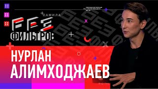 Нучи Эмейзинг о скандале с Алмасом Кишкенбаевым / О непристойных предложениях от агашек и татешек