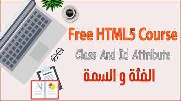 شرح الفرق بين Class And Id Attribute