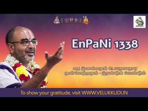 EnPaNi 1338 மத இணக்கமும் பொருளாதார முன்னேற்றமும்   இரண்டும் வேண்டும்