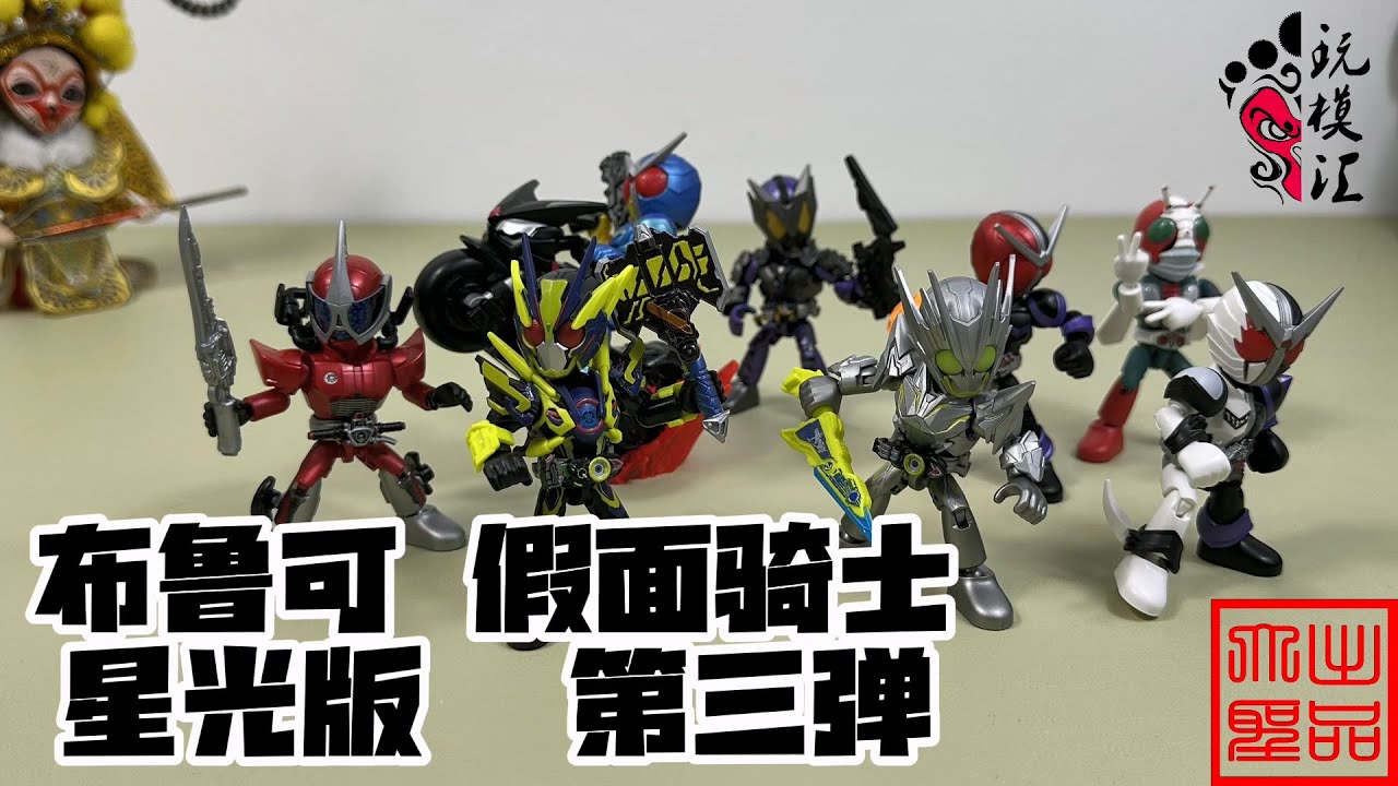 シン 布鲁可 仮面ライダー 星光版 第3弾&第2弾【未開封新品】 BLOKEES 布鲁可 星光版仮面ライダー 第2弾 未開封新品 海外限定 - メルカリ