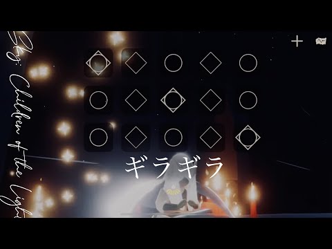 【Sky】「ギラギラ」を弾きました