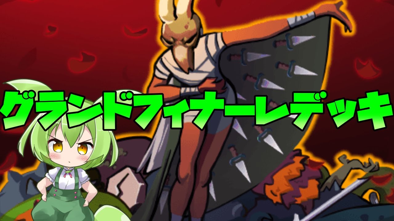 【SlayTheSpire】サイレント グランドフィナーレ無双【A20攻略】