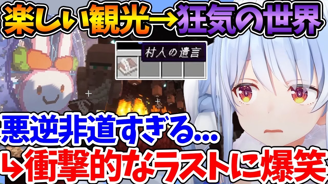 エンタメ力が高すぎるリスナーの作品に興奮が止まらないぺこらｗ | まとめ②【ホロライブ/切り抜き/VTuber/ 兎田ぺこら / マイクラ 】