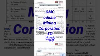 OMC Recruitment 2024 | Odisha Mining Corporation #shorts #sunildalaiodishajobs #odishajobs