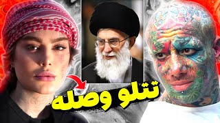 سحر قریشی میگه امیر تتلو به حکومت وصله ❌ سحر قریشی میاد ایران از امیر تتلو شکایت کنه 😱 ادامه حواشی