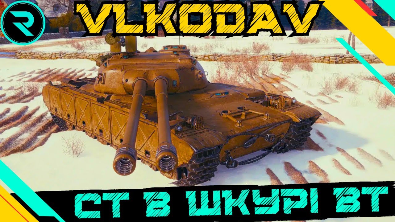 VLKODAV ● ШЛЯХ ДО 3х ПОЗНАЧОК №2 - 69.08% ● ЧЕЛЕНДЖ ВІД Gogame  